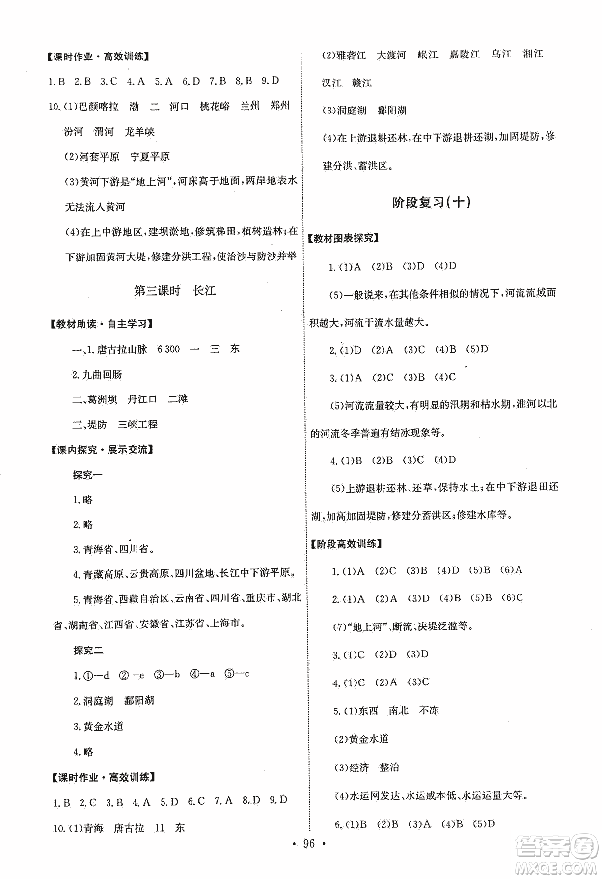 9787503187209能力培養(yǎng)與測(cè)試地理七年級(jí)上冊(cè)中圖版答案