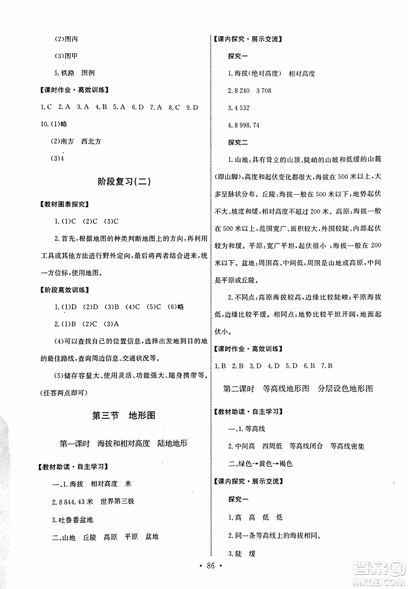 9787503187209能力培養(yǎng)與測(cè)試地理七年級(jí)上冊(cè)中圖版答案