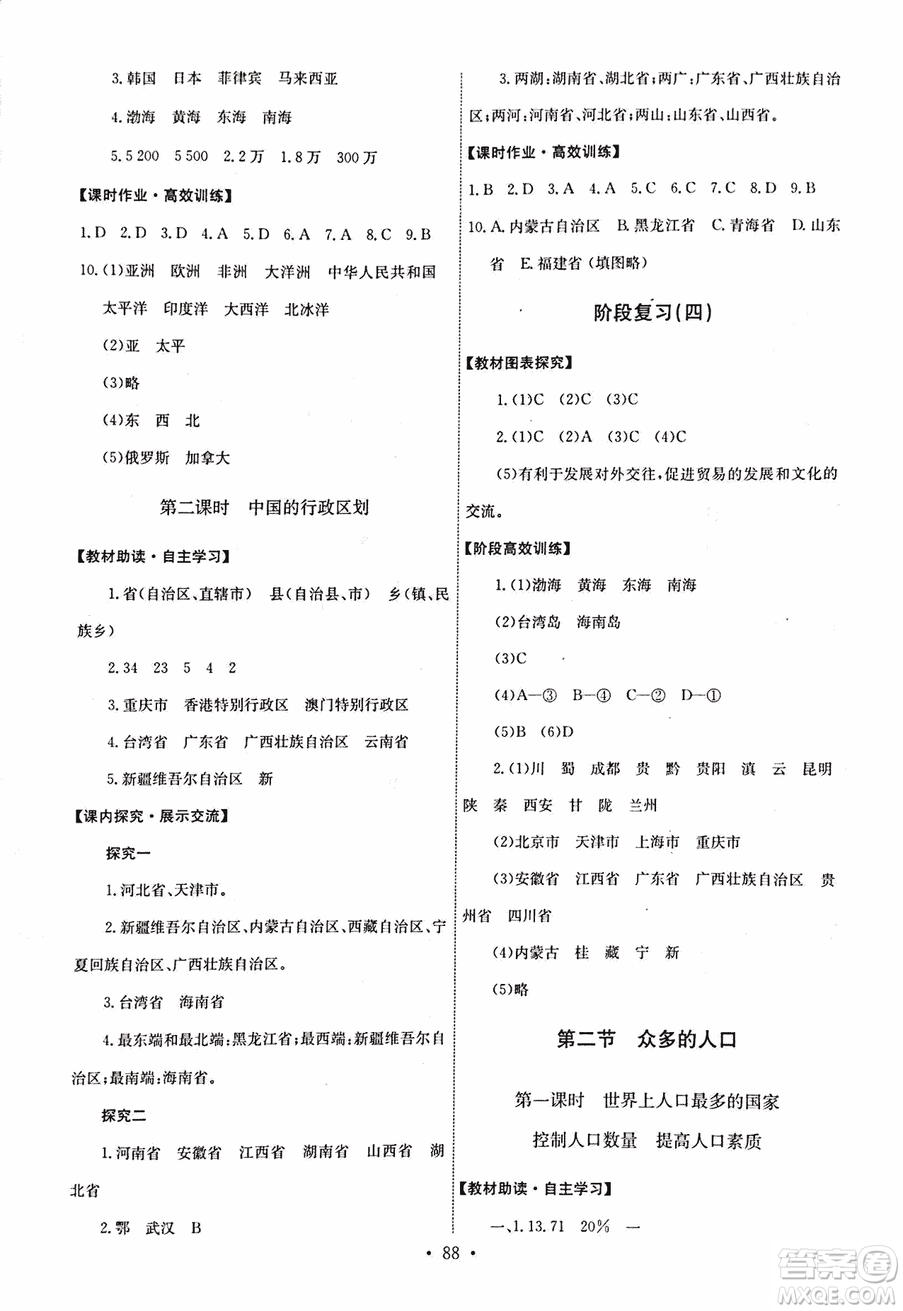 9787503187209能力培養(yǎng)與測(cè)試地理七年級(jí)上冊(cè)中圖版答案