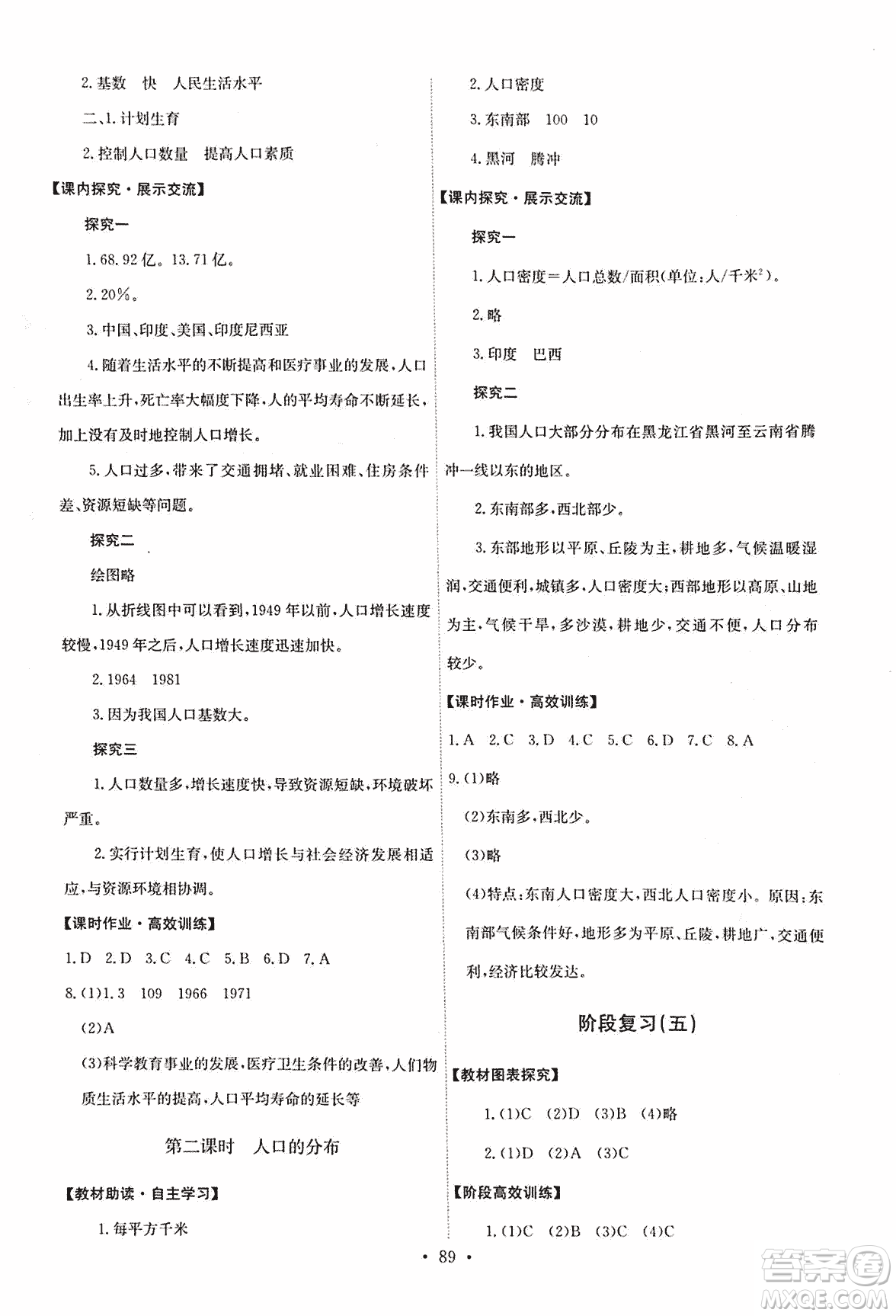 9787503187209能力培養(yǎng)與測(cè)試地理七年級(jí)上冊(cè)中圖版答案