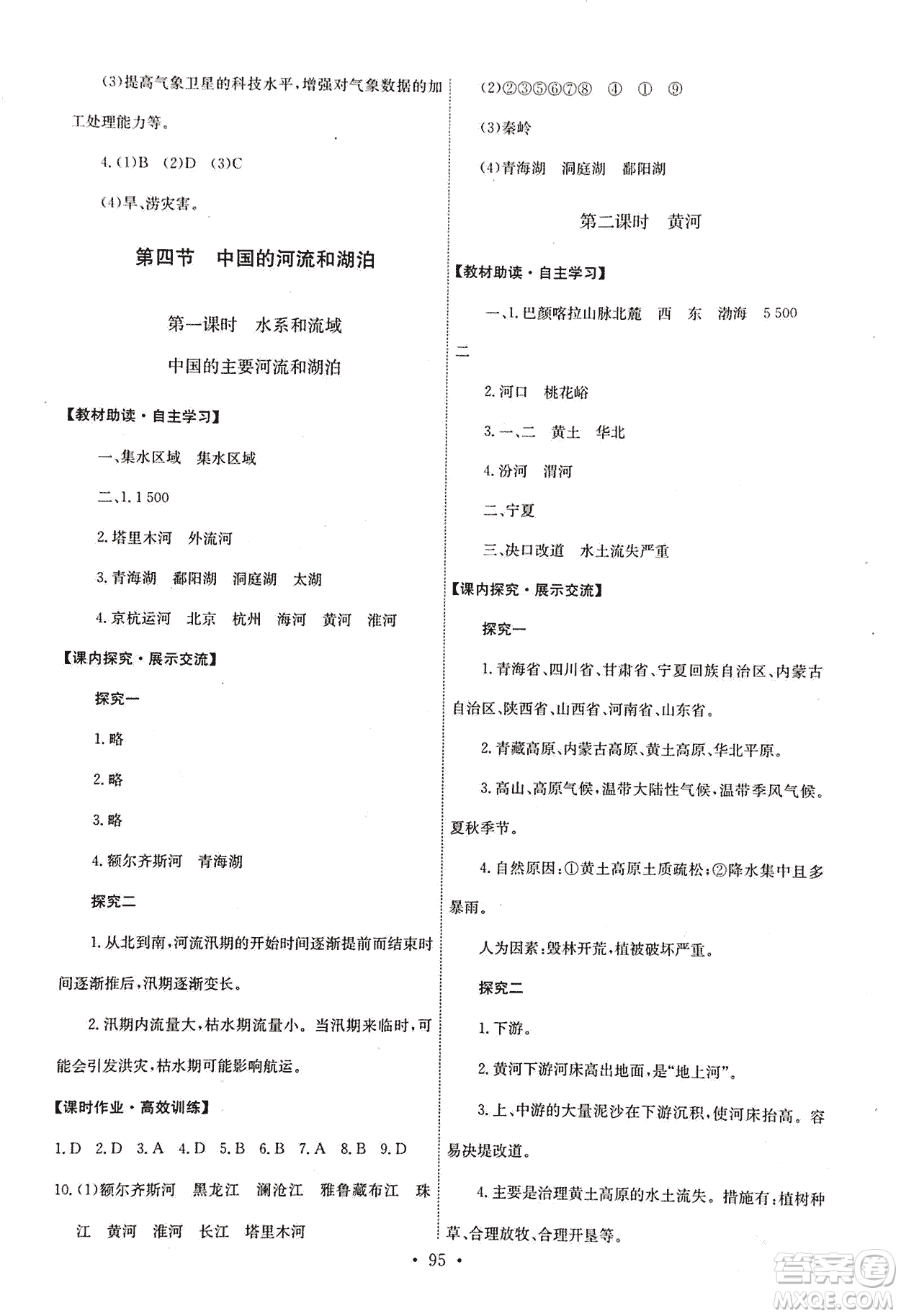 9787503187209能力培養(yǎng)與測(cè)試地理七年級(jí)上冊(cè)中圖版答案