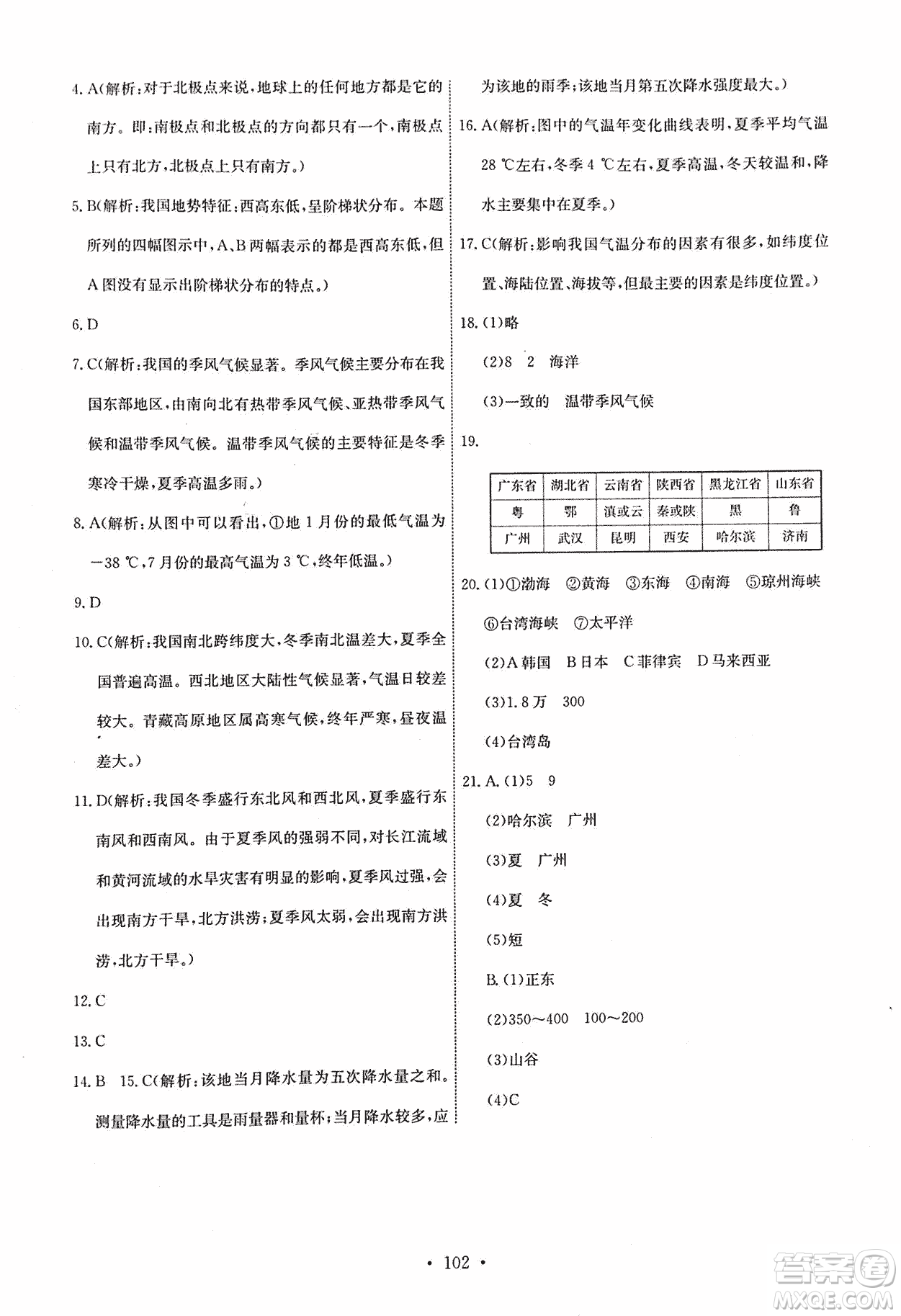 9787503187209能力培養(yǎng)與測(cè)試地理七年級(jí)上冊(cè)中圖版答案