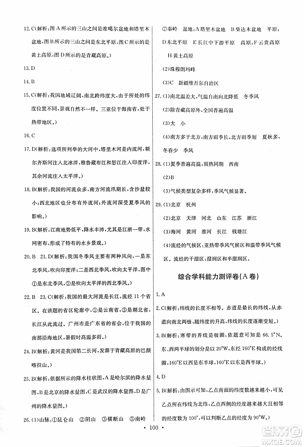 9787503187209能力培養(yǎng)與測(cè)試地理七年級(jí)上冊(cè)中圖版答案