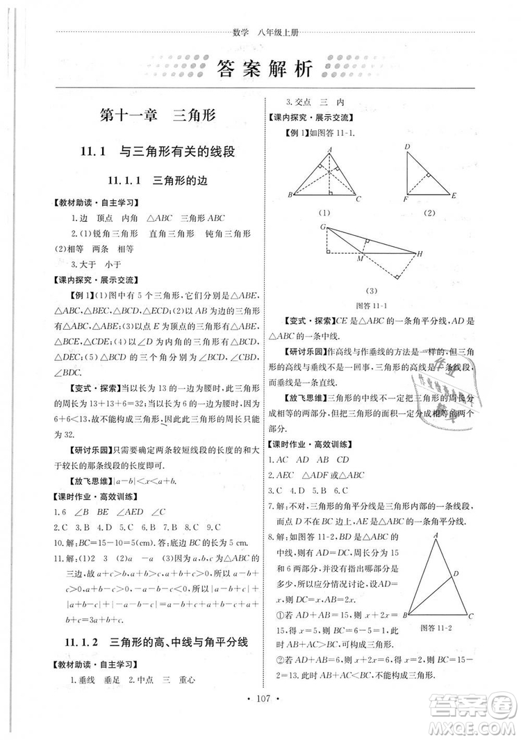 9787107270727人教版能力培養(yǎng)與測(cè)試八年級(jí)上冊(cè)數(shù)學(xué)答案
