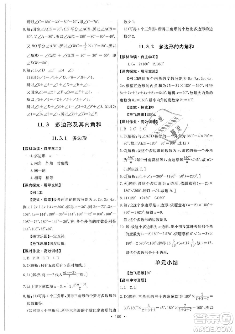 9787107270727人教版能力培養(yǎng)與測(cè)試八年級(jí)上冊(cè)數(shù)學(xué)答案