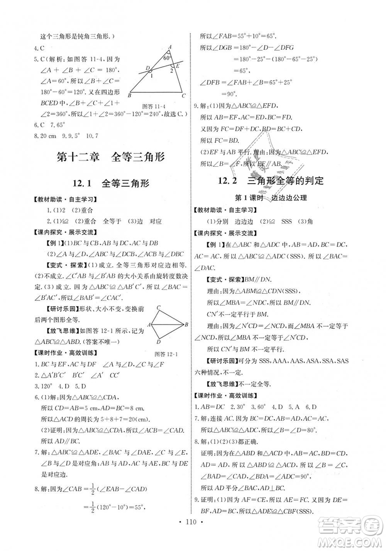 9787107270727人教版能力培養(yǎng)與測(cè)試八年級(jí)上冊(cè)數(shù)學(xué)答案
