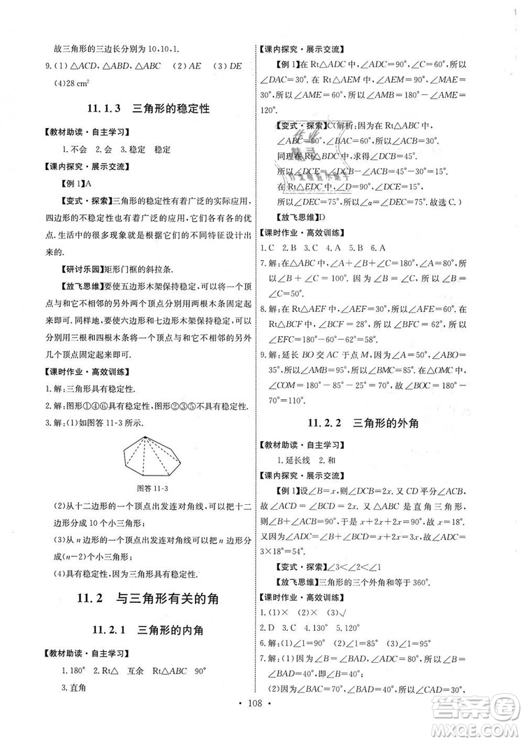 9787107270727人教版能力培養(yǎng)與測(cè)試八年級(jí)上冊(cè)數(shù)學(xué)答案