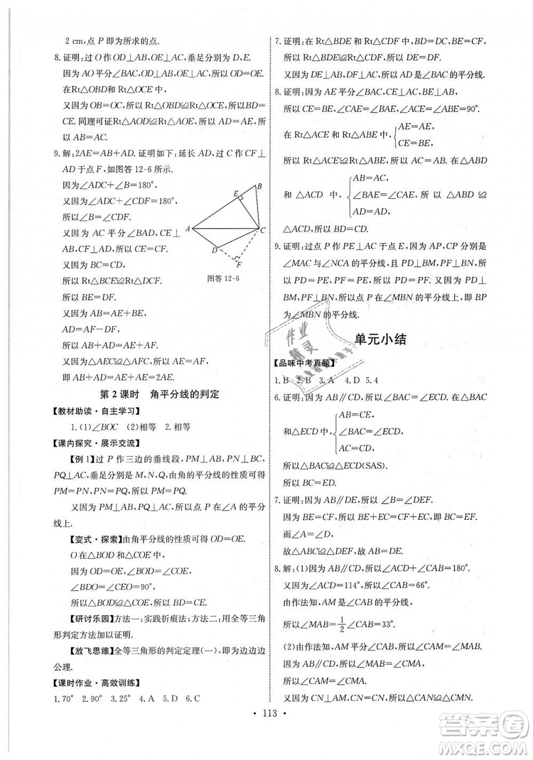 9787107270727人教版能力培養(yǎng)與測(cè)試八年級(jí)上冊(cè)數(shù)學(xué)答案