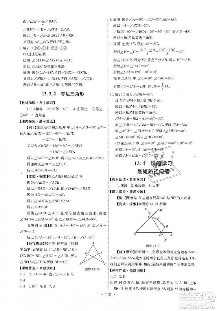 9787107270727人教版能力培養(yǎng)與測(cè)試八年級(jí)上冊(cè)數(shù)學(xué)答案