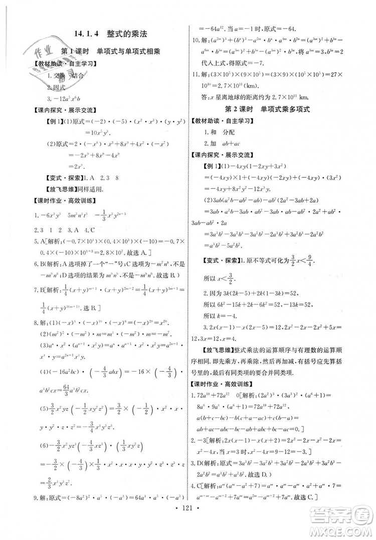 9787107270727人教版能力培養(yǎng)與測(cè)試八年級(jí)上冊(cè)數(shù)學(xué)答案