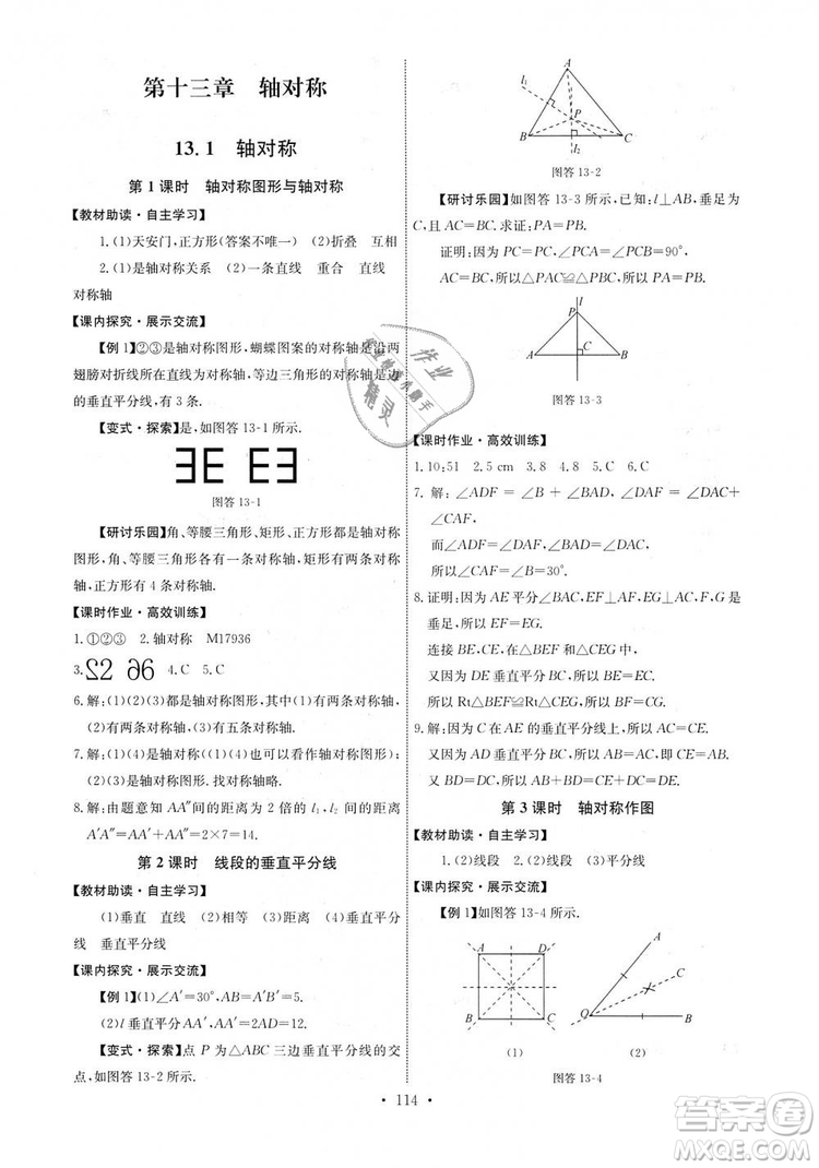 9787107270727人教版能力培養(yǎng)與測(cè)試八年級(jí)上冊(cè)數(shù)學(xué)答案