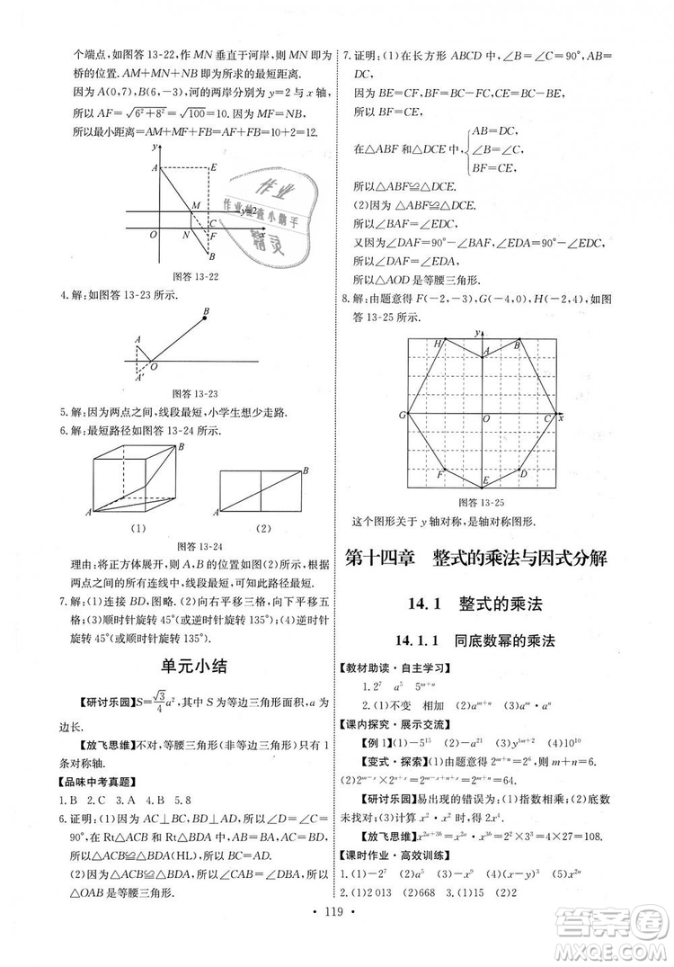 9787107270727人教版能力培養(yǎng)與測(cè)試八年級(jí)上冊(cè)數(shù)學(xué)答案