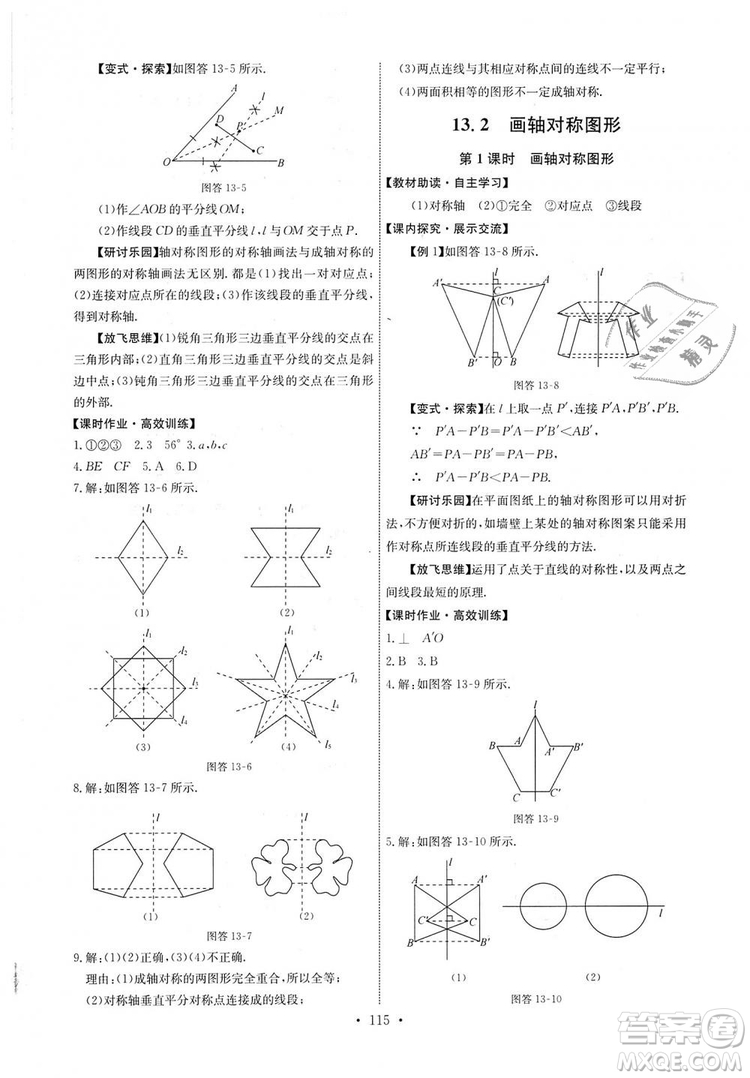 9787107270727人教版能力培養(yǎng)與測(cè)試八年級(jí)上冊(cè)數(shù)學(xué)答案