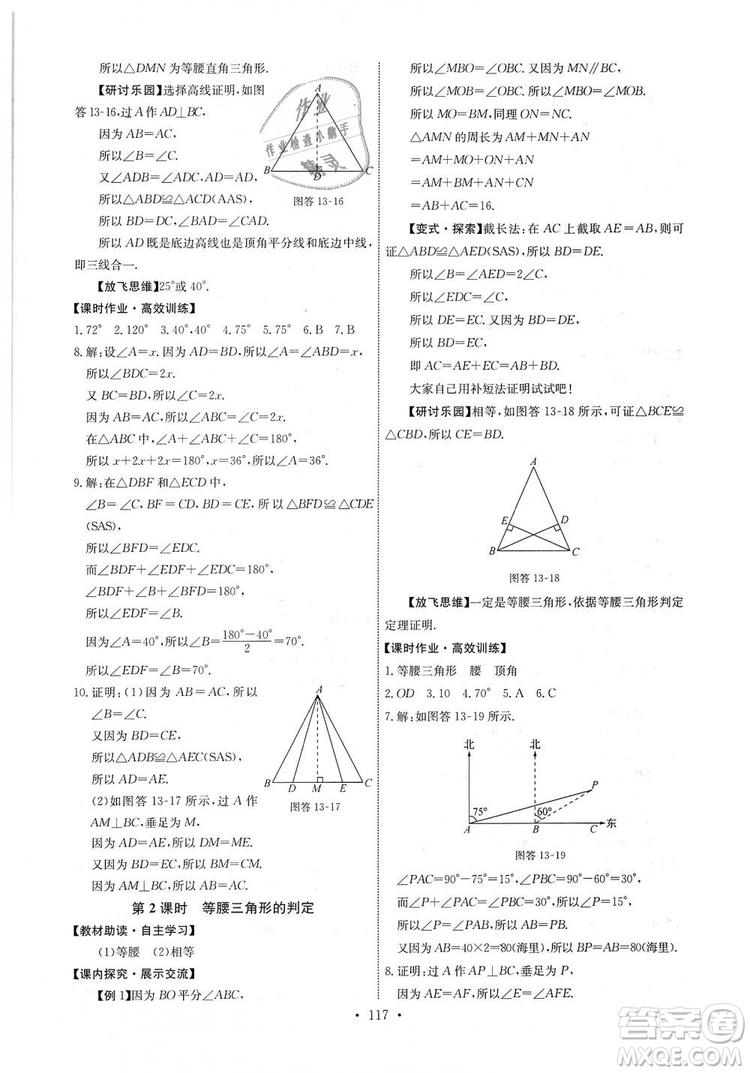 9787107270727人教版能力培養(yǎng)與測(cè)試八年級(jí)上冊(cè)數(shù)學(xué)答案
