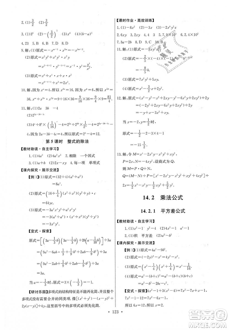 9787107270727人教版能力培養(yǎng)與測(cè)試八年級(jí)上冊(cè)數(shù)學(xué)答案