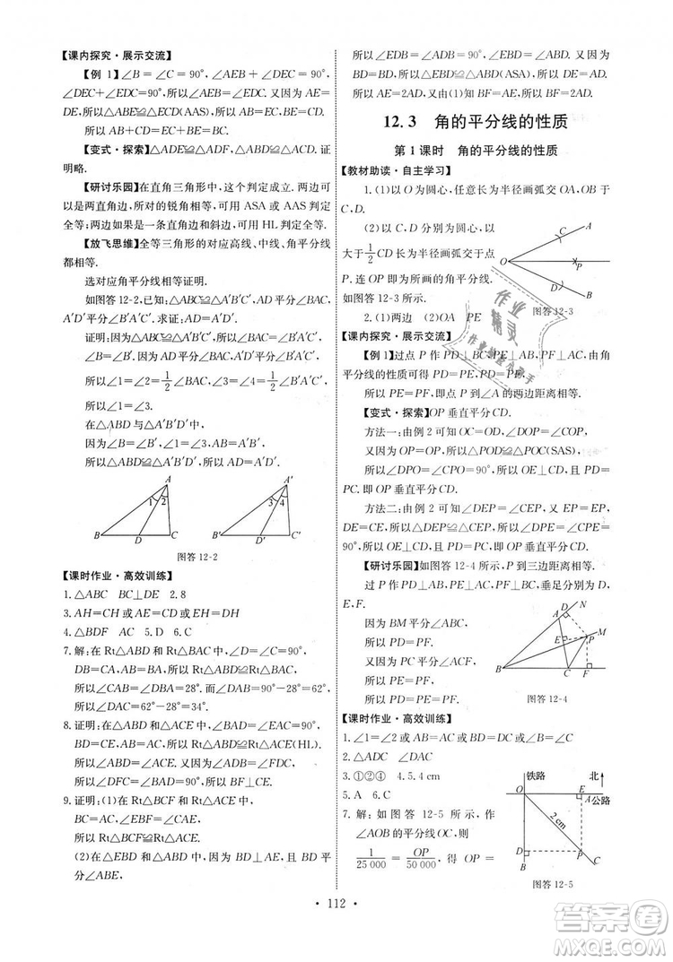 9787107270727人教版能力培養(yǎng)與測(cè)試八年級(jí)上冊(cè)數(shù)學(xué)答案