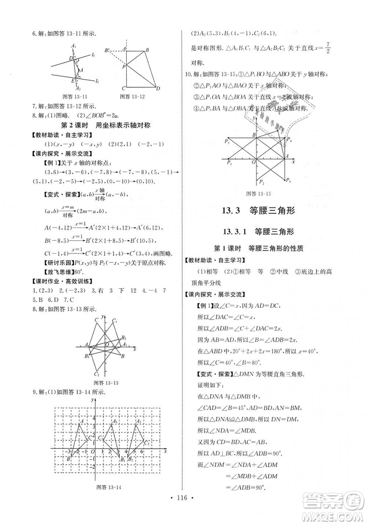 9787107270727人教版能力培養(yǎng)與測(cè)試八年級(jí)上冊(cè)數(shù)學(xué)答案
