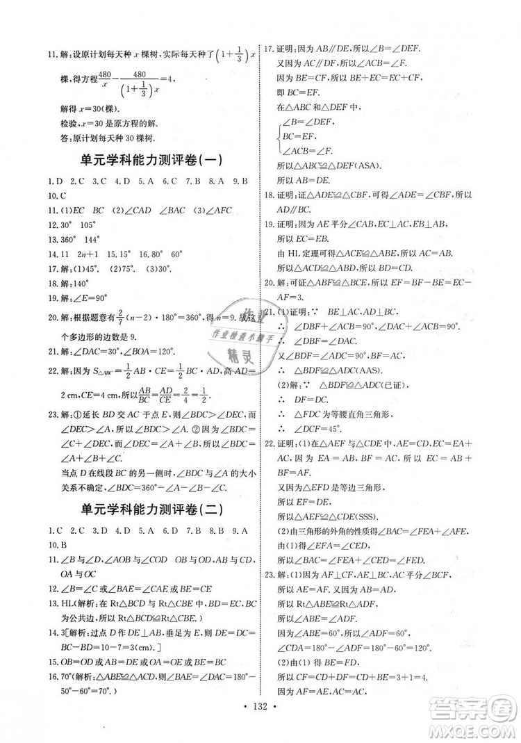 9787107270727人教版能力培養(yǎng)與測(cè)試八年級(jí)上冊(cè)數(shù)學(xué)答案