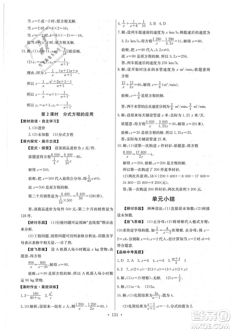 9787107270727人教版能力培養(yǎng)與測(cè)試八年級(jí)上冊(cè)數(shù)學(xué)答案
