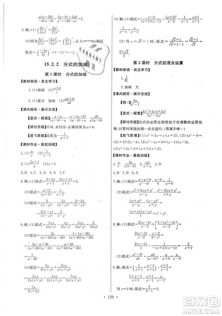 9787107270727人教版能力培養(yǎng)與測(cè)試八年級(jí)上冊(cè)數(shù)學(xué)答案