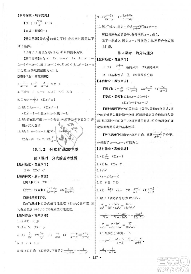9787107270727人教版能力培養(yǎng)與測(cè)試八年級(jí)上冊(cè)數(shù)學(xué)答案