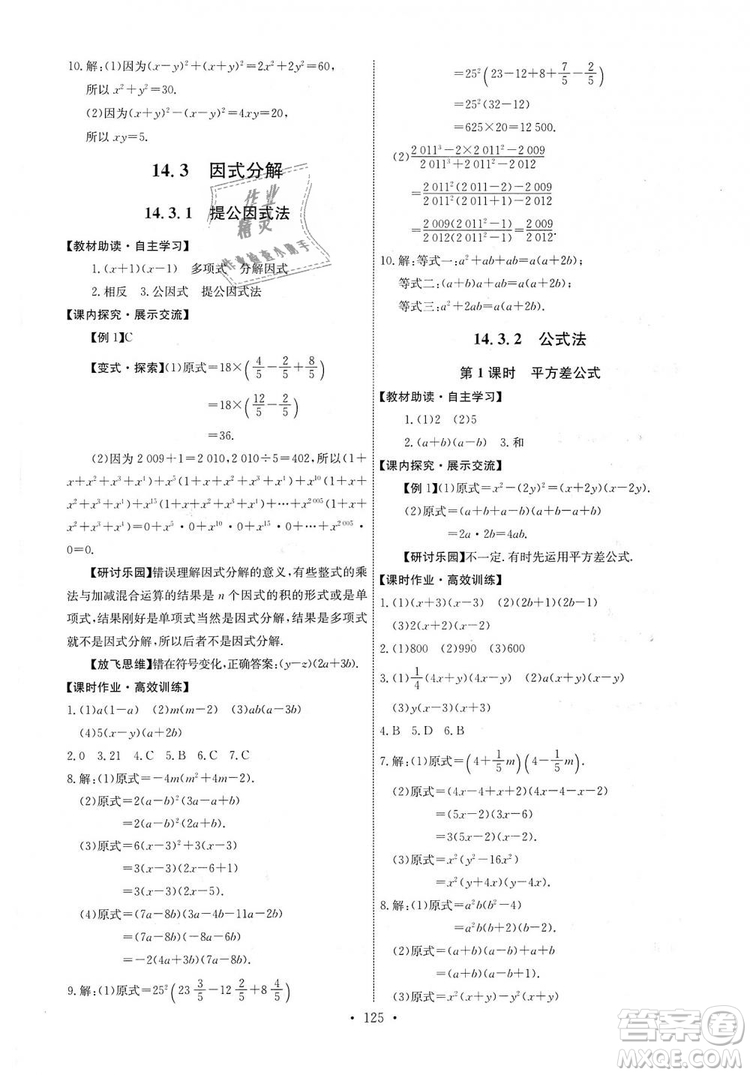 9787107270727人教版能力培養(yǎng)與測(cè)試八年級(jí)上冊(cè)數(shù)學(xué)答案