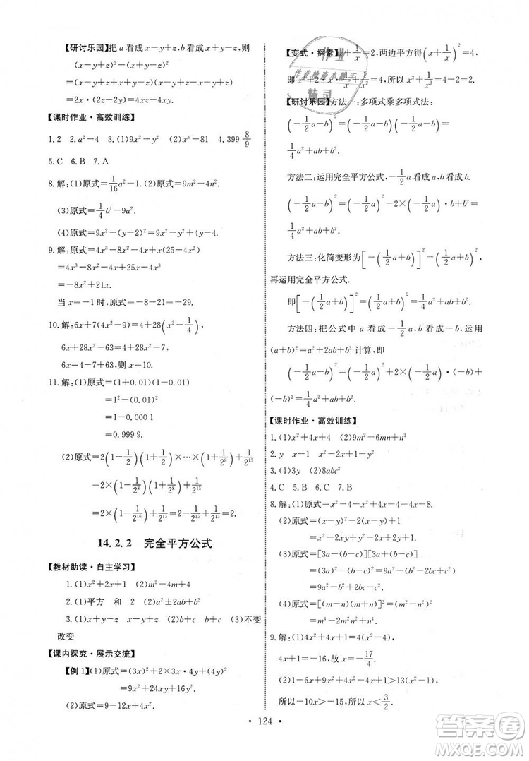 9787107270727人教版能力培養(yǎng)與測(cè)試八年級(jí)上冊(cè)數(shù)學(xué)答案