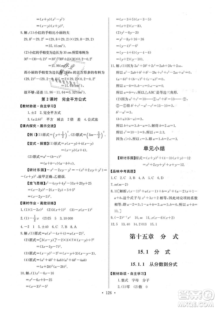9787107270727人教版能力培養(yǎng)與測(cè)試八年級(jí)上冊(cè)數(shù)學(xué)答案