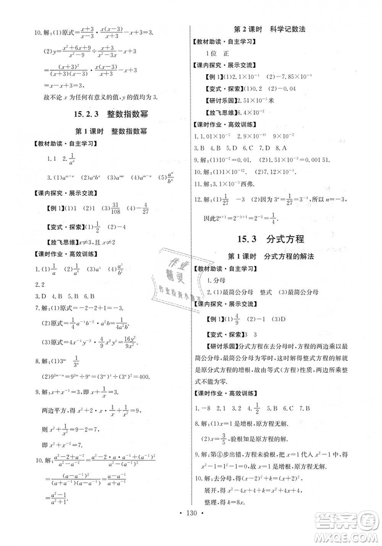 9787107270727人教版能力培養(yǎng)與測(cè)試八年級(jí)上冊(cè)數(shù)學(xué)答案