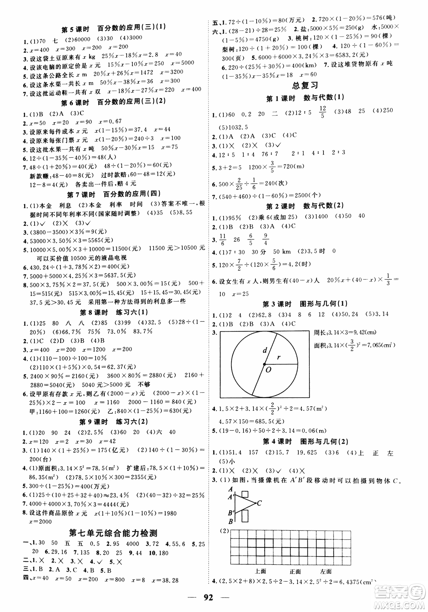北師版2018陽光課堂課時優(yōu)化作業(yè)六年級數(shù)學(xué)上冊參考答案