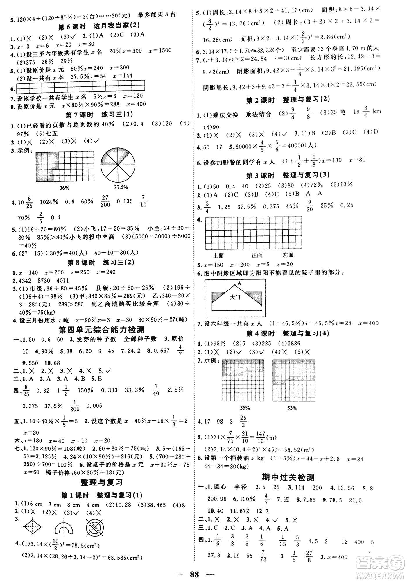 北師版2018陽光課堂課時優(yōu)化作業(yè)六年級數(shù)學(xué)上冊參考答案