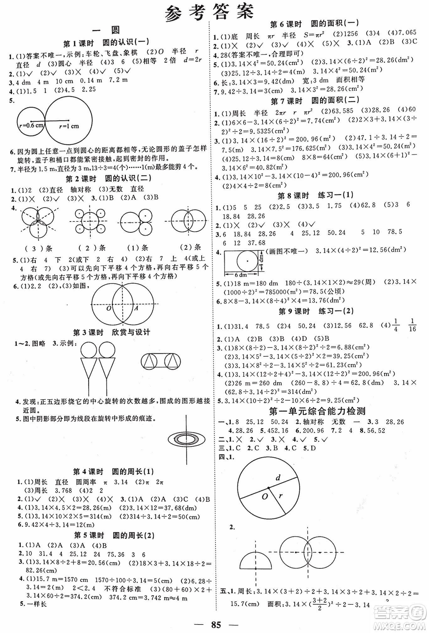 北師版2018陽光課堂課時優(yōu)化作業(yè)六年級數(shù)學(xué)上冊參考答案