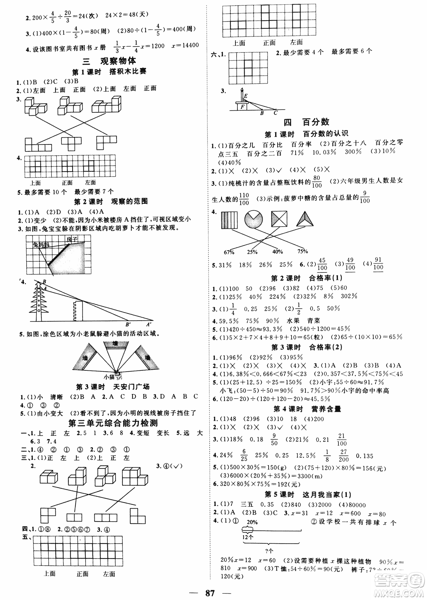 北師版2018陽光課堂課時優(yōu)化作業(yè)六年級數(shù)學(xué)上冊參考答案