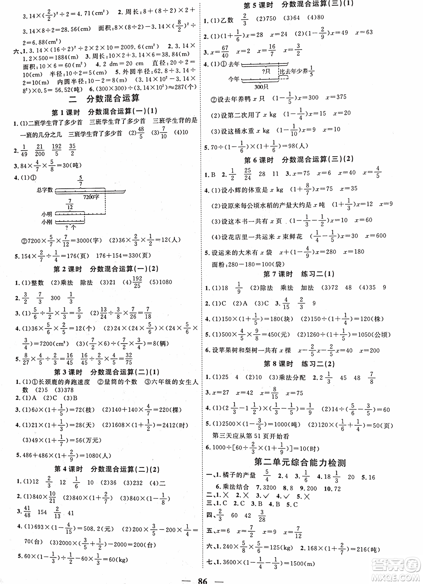 北師版2018陽光課堂課時優(yōu)化作業(yè)六年級數(shù)學(xué)上冊參考答案