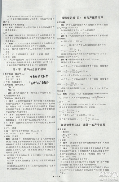 2018天舟文化能力培養(yǎng)與測試上冊八年級物理人教版答案