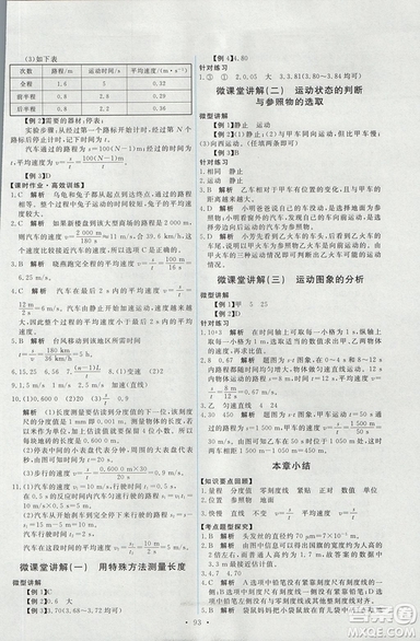2018天舟文化能力培養(yǎng)與測試上冊八年級物理人教版答案
