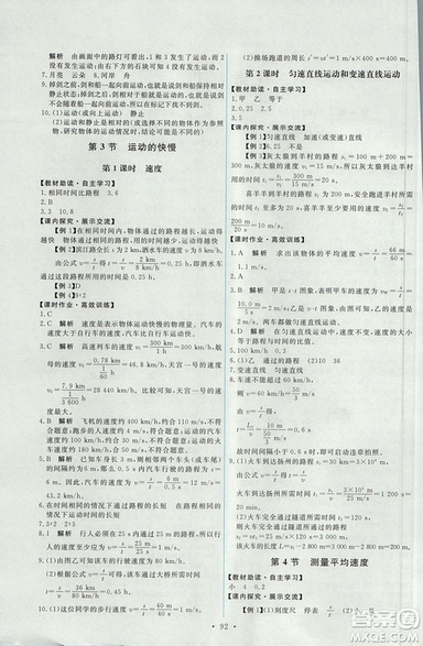 2018天舟文化能力培養(yǎng)與測試上冊八年級物理人教版答案