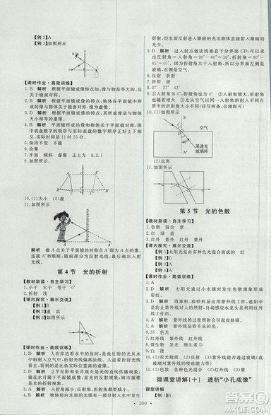 2018天舟文化能力培養(yǎng)與測試上冊八年級物理人教版答案