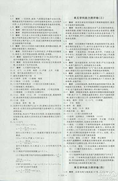 2018天舟文化能力培養(yǎng)與測試上冊八年級物理人教版答案