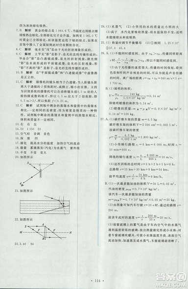 2018天舟文化能力培養(yǎng)與測試上冊八年級物理人教版答案