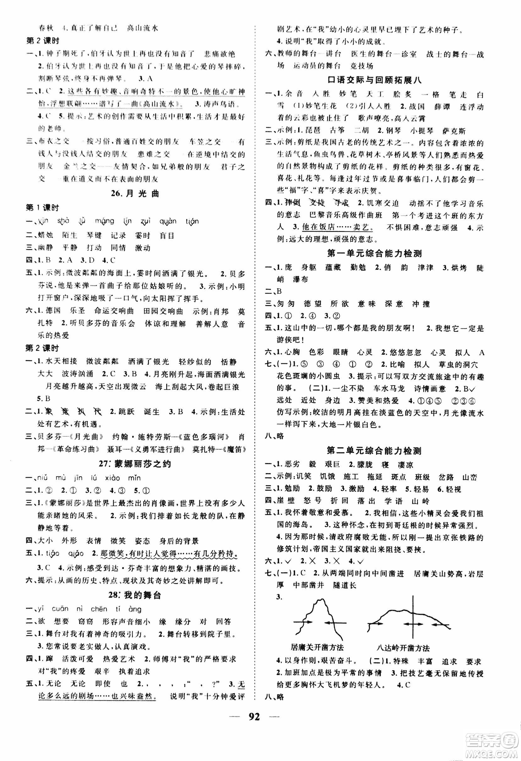 2018版浙江之星課時(shí)優(yōu)化作業(yè)六年級(jí)上語文人教版參考答案