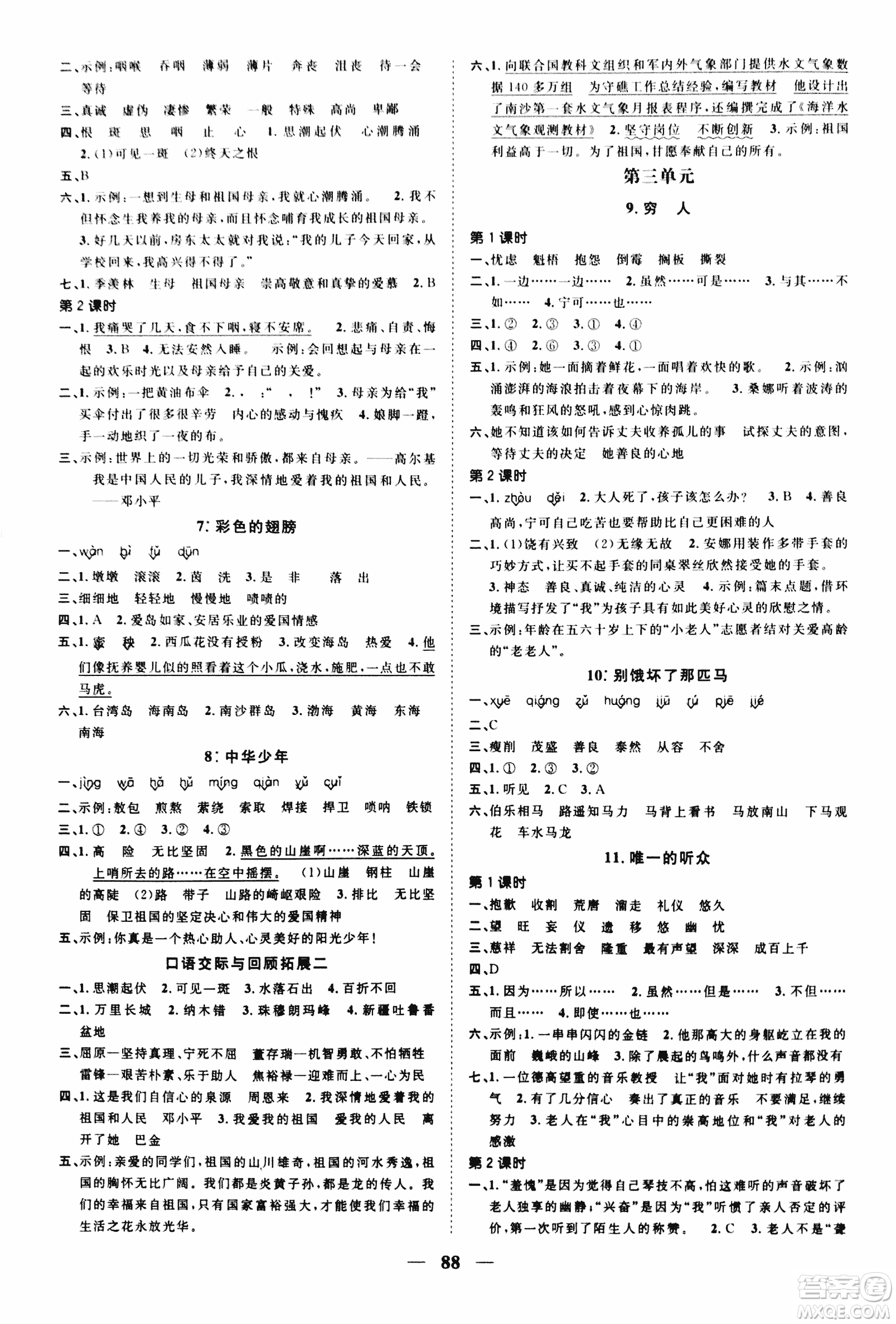 2018版浙江之星課時(shí)優(yōu)化作業(yè)六年級(jí)上語文人教版參考答案