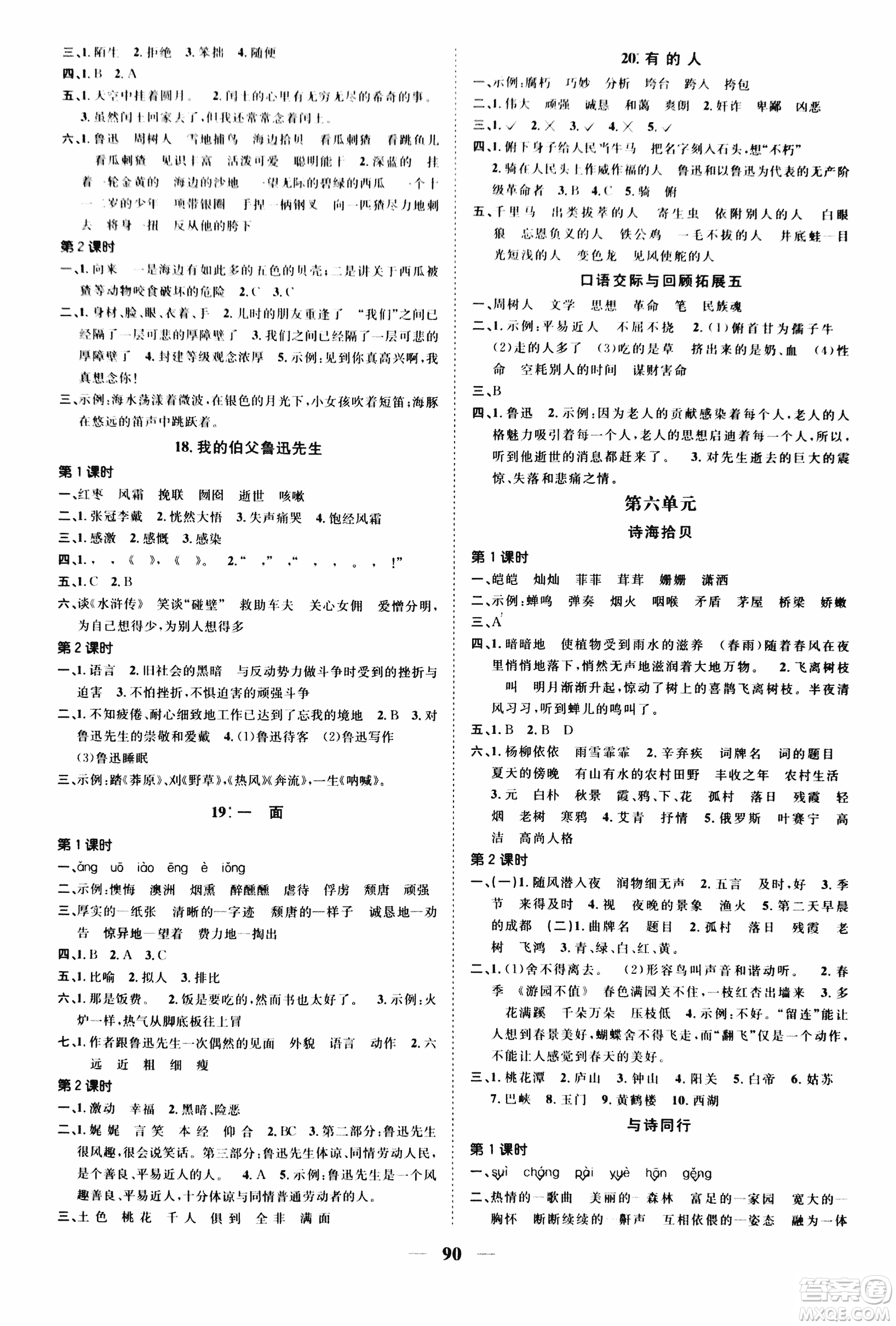 2018版浙江之星課時(shí)優(yōu)化作業(yè)六年級(jí)上語文人教版參考答案