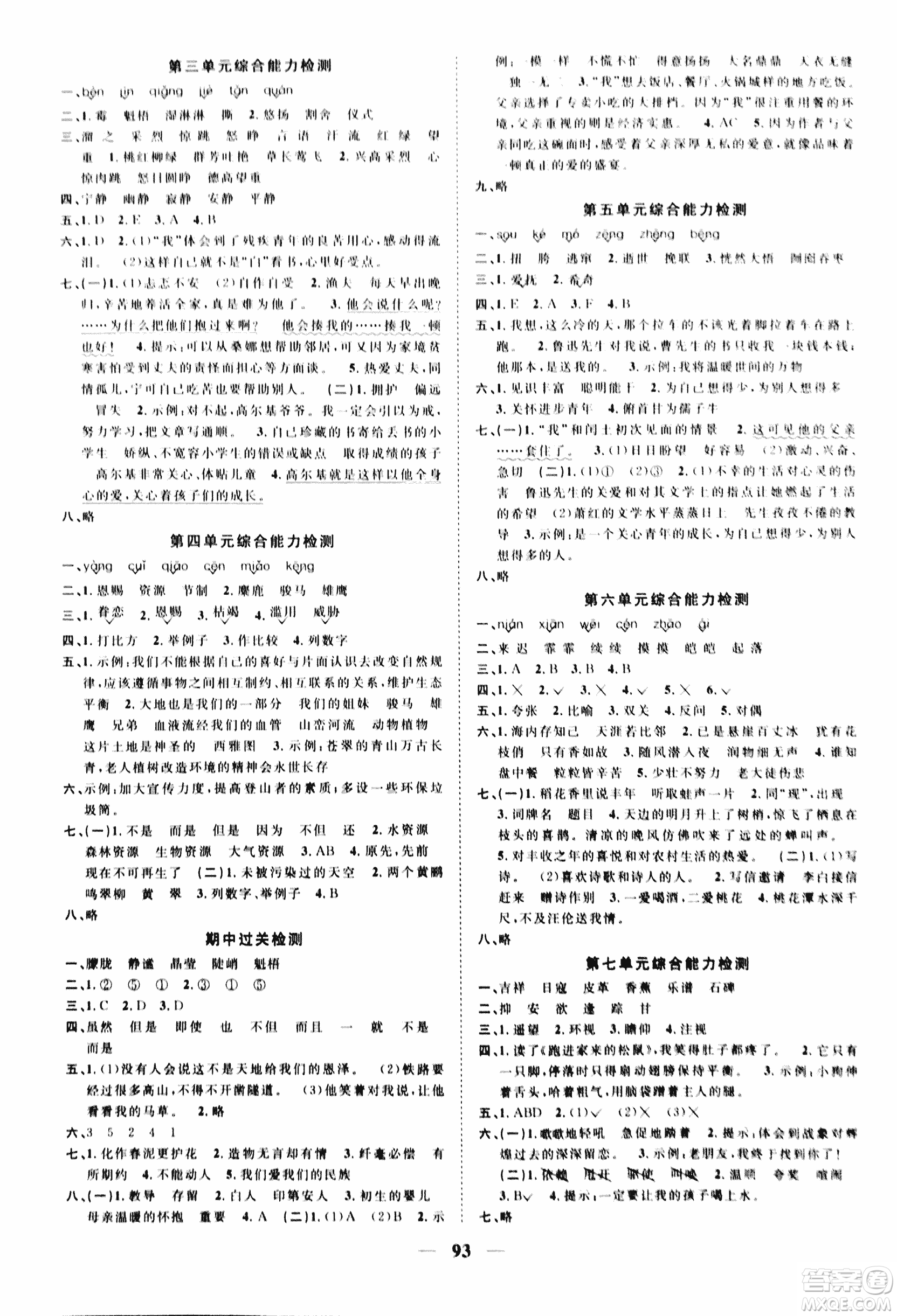 2018版浙江之星課時(shí)優(yōu)化作業(yè)六年級(jí)上語文人教版參考答案
