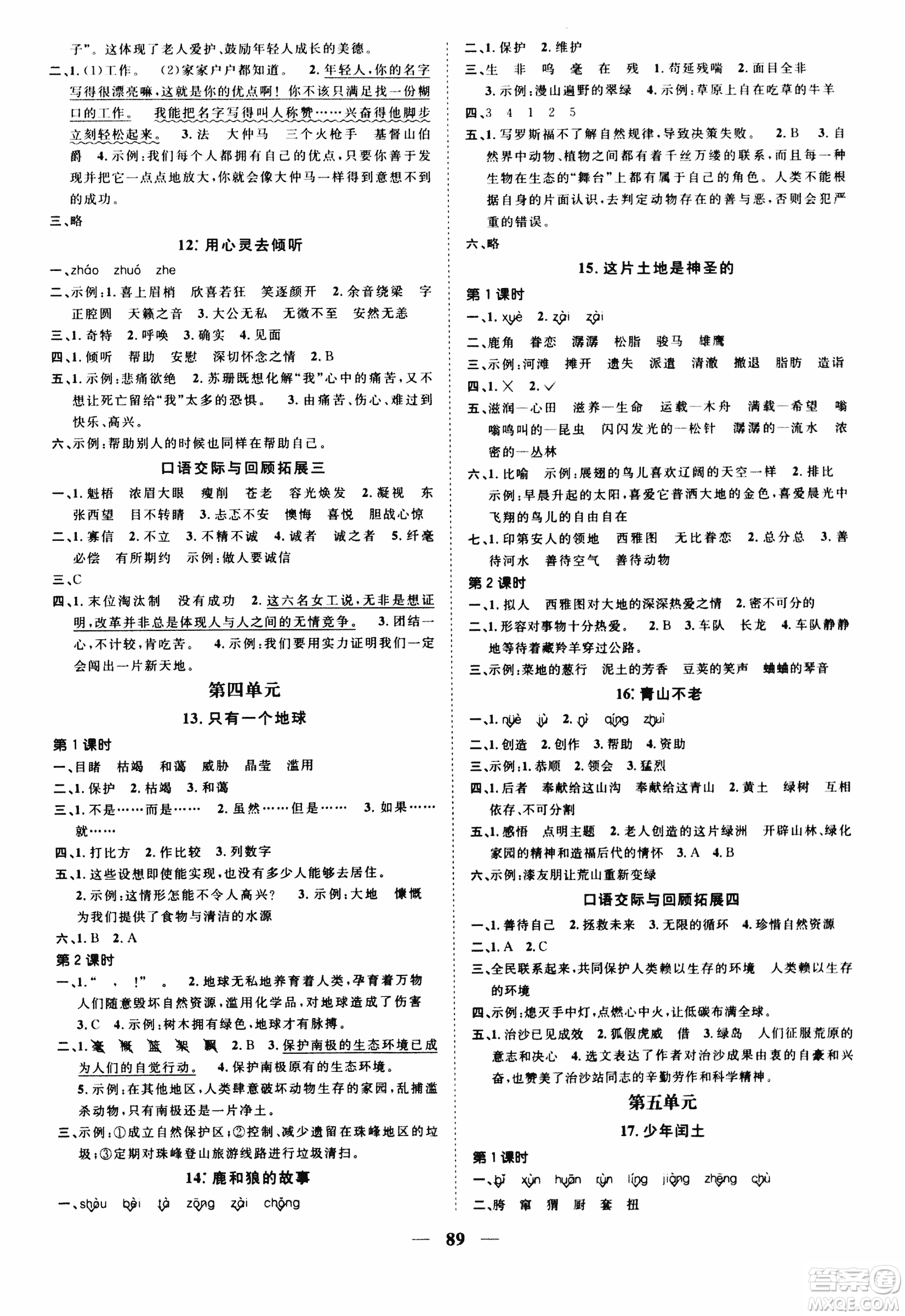 2018版浙江之星課時(shí)優(yōu)化作業(yè)六年級(jí)上語文人教版參考答案