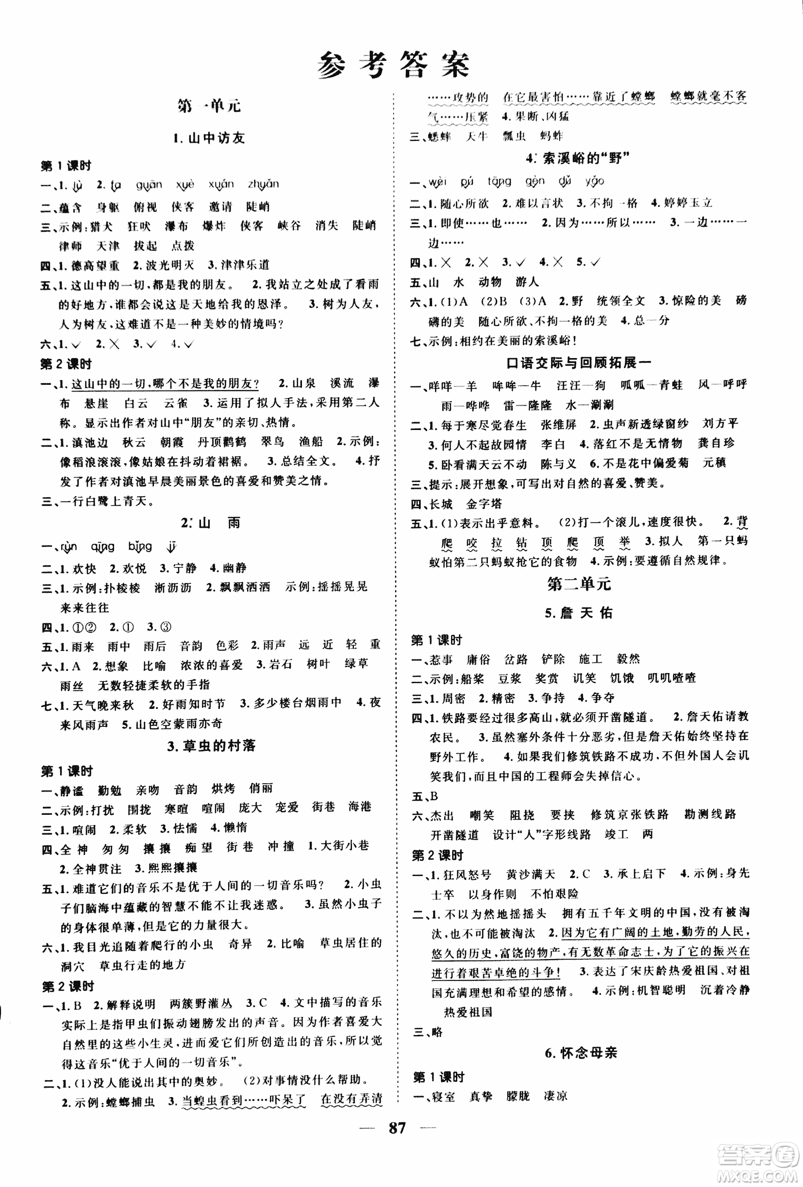 2018版浙江之星課時(shí)優(yōu)化作業(yè)六年級(jí)上語文人教版參考答案