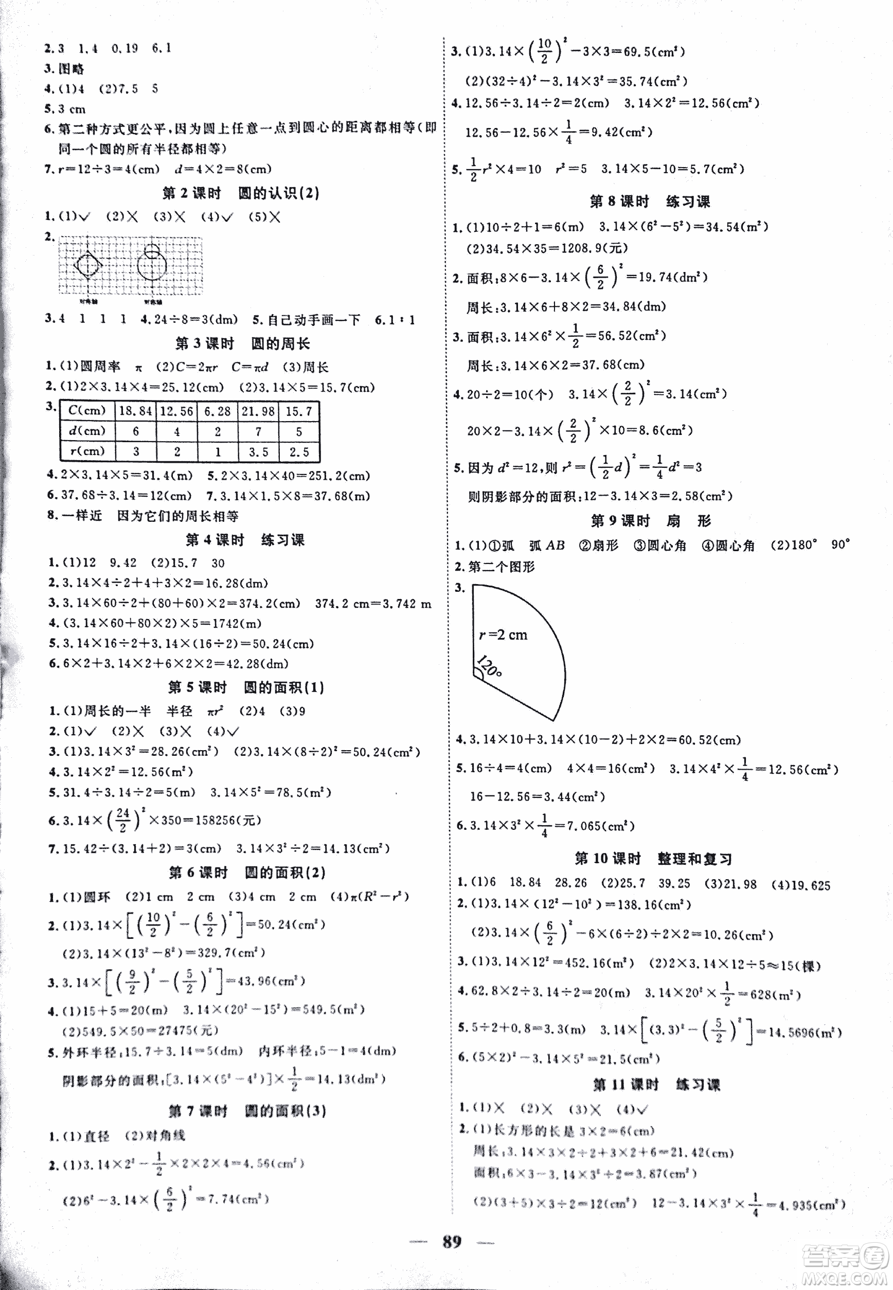 浙江之星2018課時(shí)優(yōu)化訓(xùn)練數(shù)學(xué)六年級(jí)上人教版參考答案