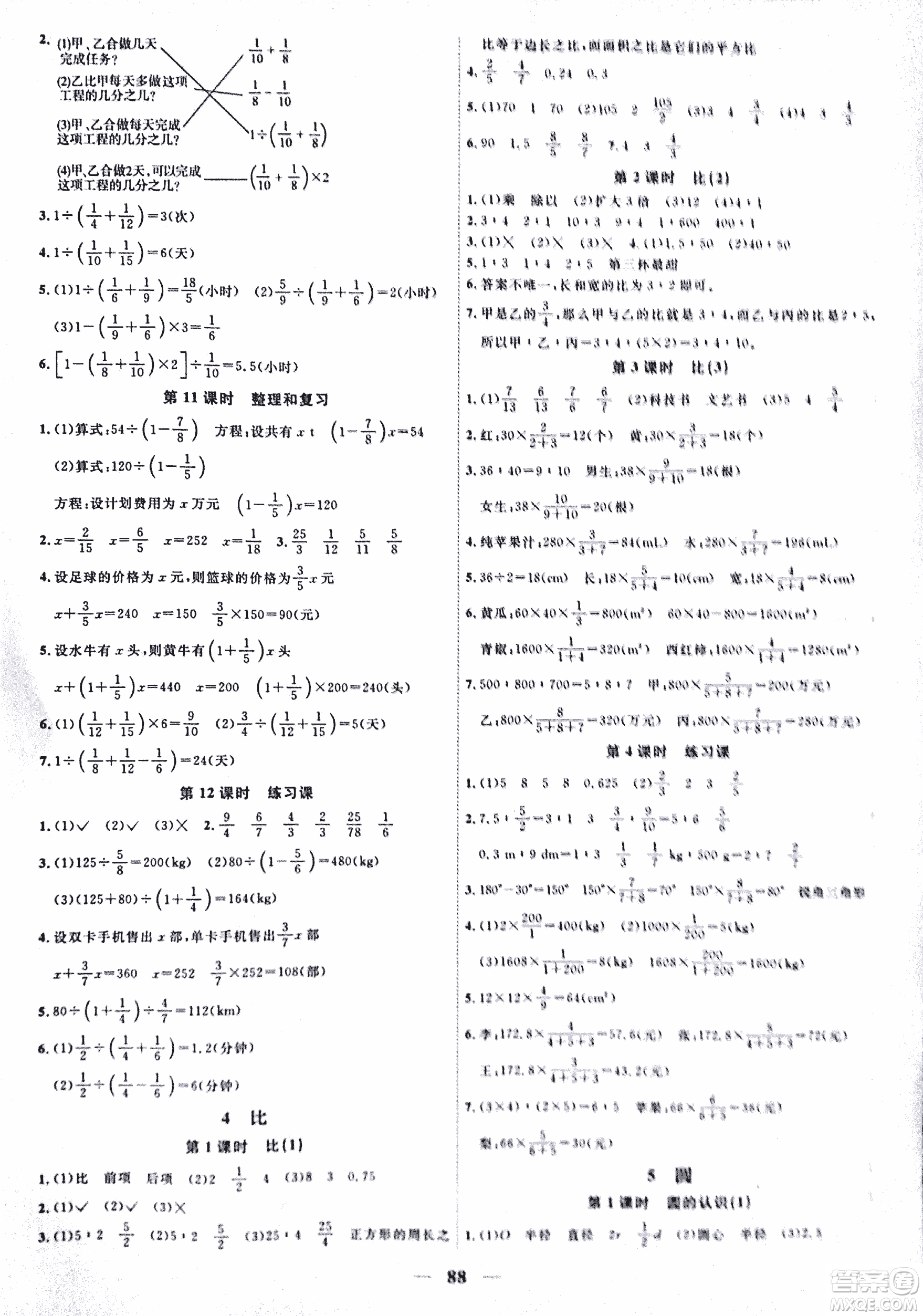 浙江之星2018課時(shí)優(yōu)化訓(xùn)練數(shù)學(xué)六年級(jí)上人教版參考答案