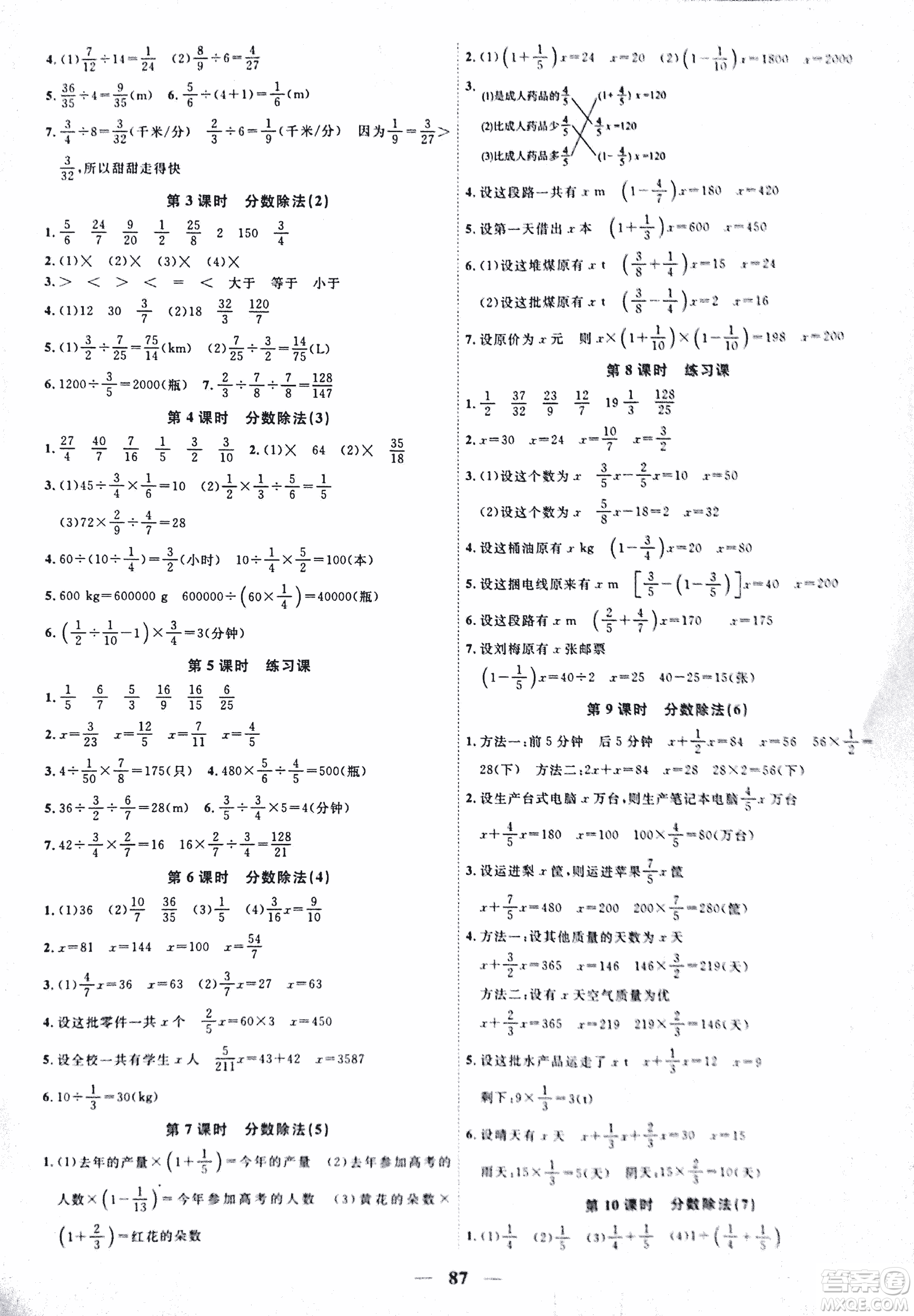 浙江之星2018課時(shí)優(yōu)化訓(xùn)練數(shù)學(xué)六年級(jí)上人教版參考答案