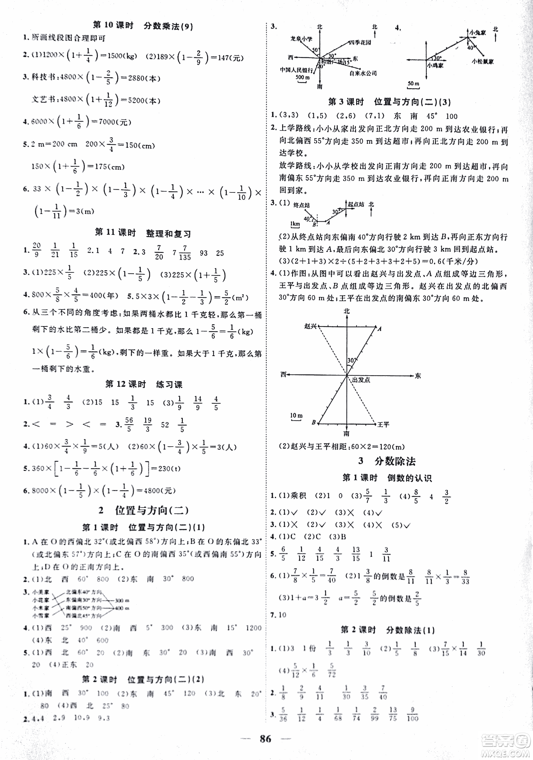 浙江之星2018課時(shí)優(yōu)化訓(xùn)練數(shù)學(xué)六年級(jí)上人教版參考答案